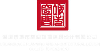 dajibacb深圳市城市空间规划建筑设计有限公司